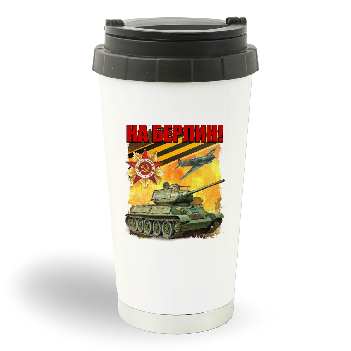 

Термостакан белый CoolPodarok 9 мая. На Берлин!
