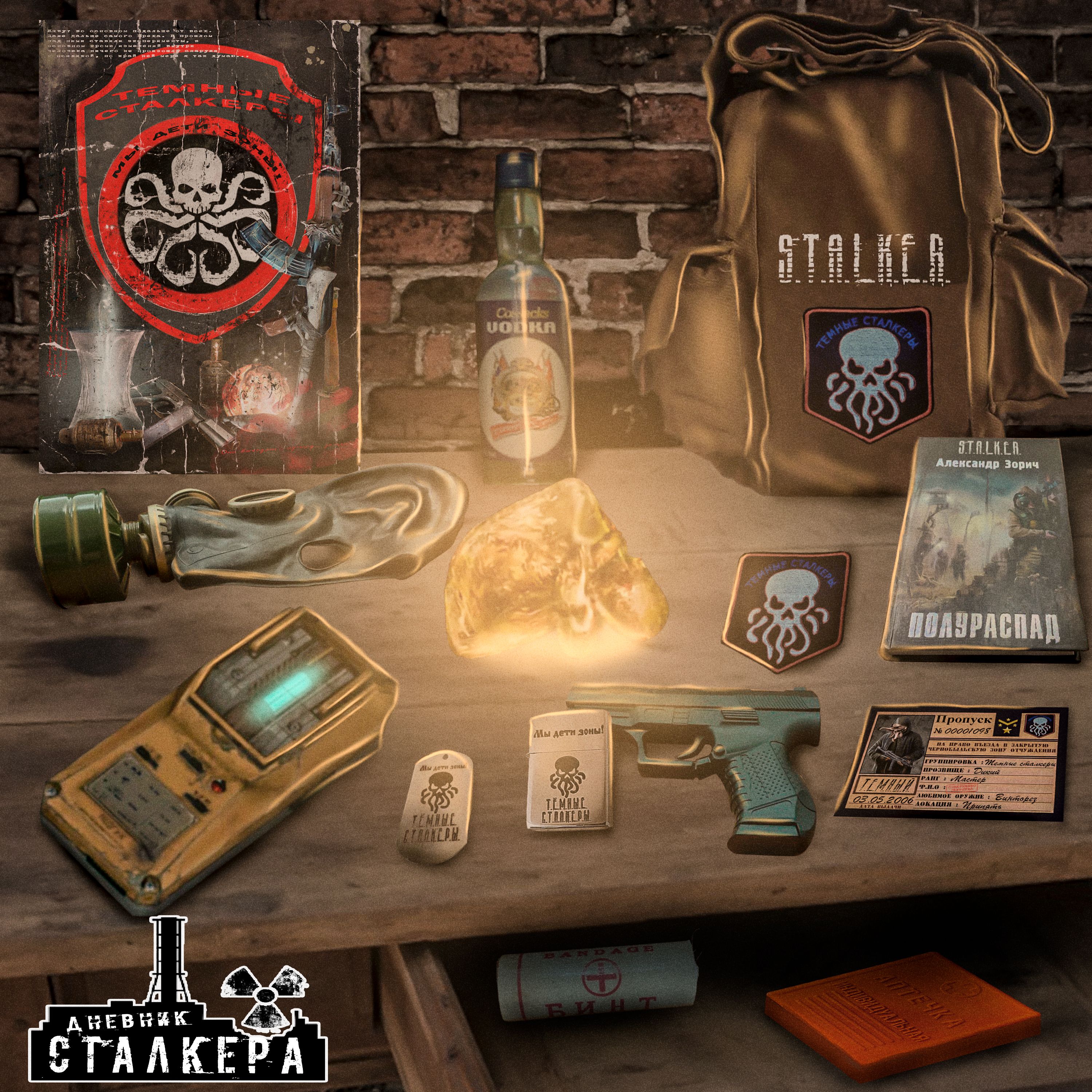 

S.T.A.L.K.E.R. Спецнабор: Тень Темных Сталкеров, Коричневый, stalker_shadowdark
