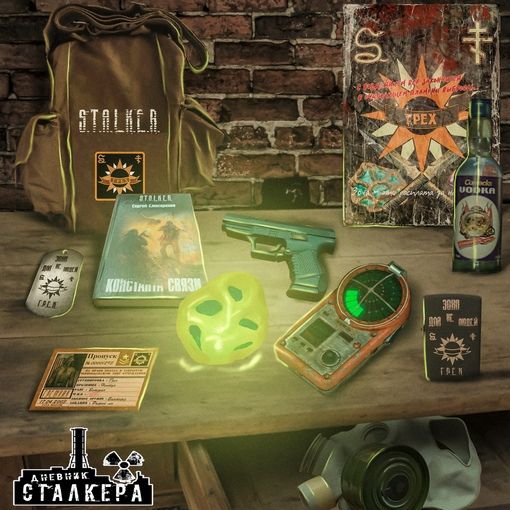

S.T.A.L.K.E.R. Спецнабор: Воздаяние за Грех, Коричневый, stalker_retributionsin