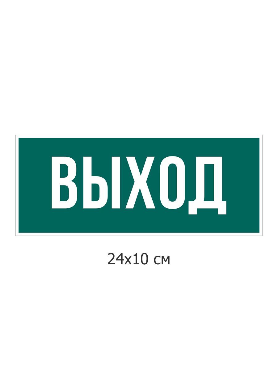 

Наклейка выход - 2шт. Kidzee exit1, Белый;зеленый, office