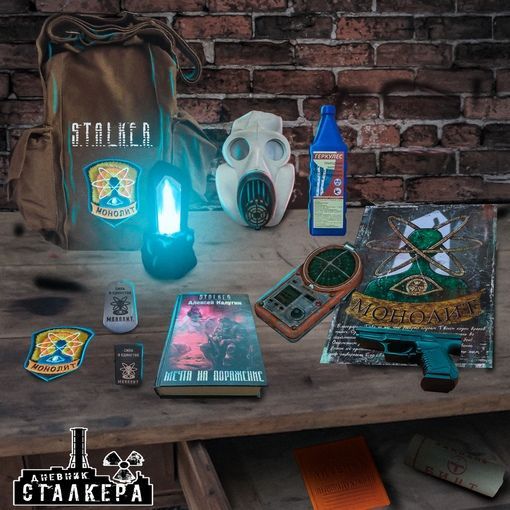 

S.T.A.L.K.E.R. Спецнабор: Дар Монолита, Коричневый, stalker_monolithsurprise