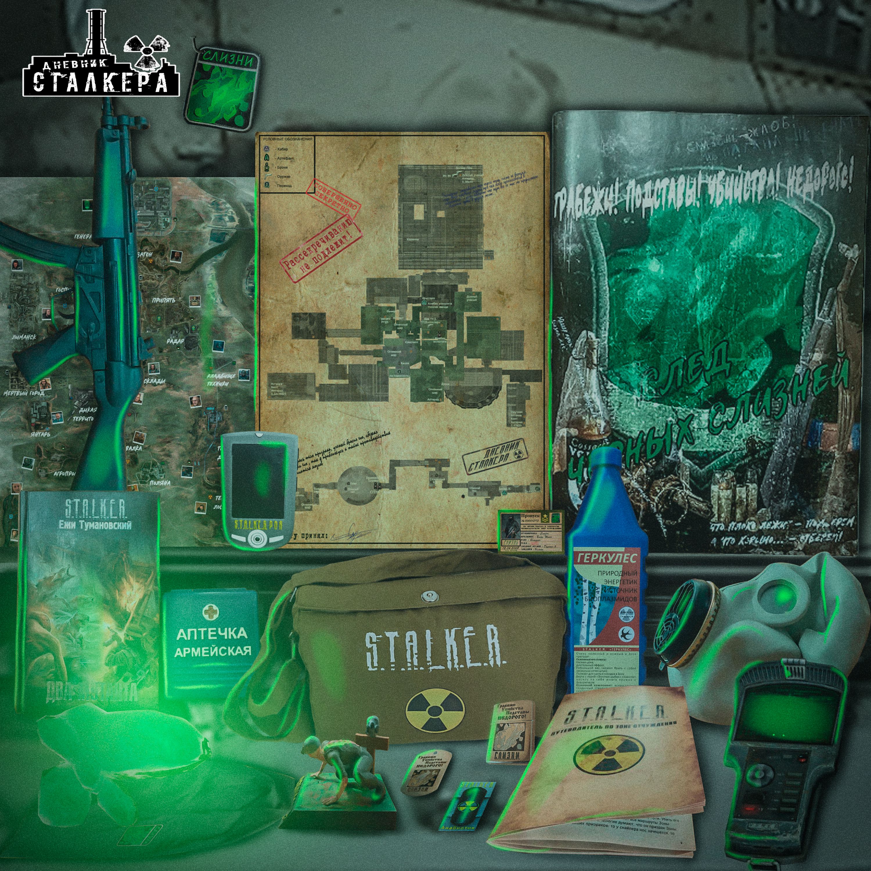 

S.T.A.L.K.E.R. Спецнабор: Закон слизня, Зеленый, stalker_lowslug