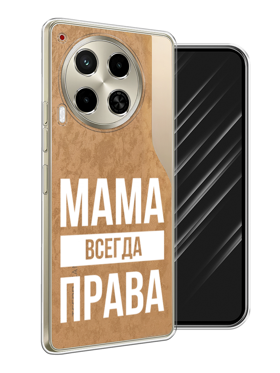 

Чехол Awog на Tecno Camon 30 4G "Мама права", Серый;прозрачный;белый, 305650-1