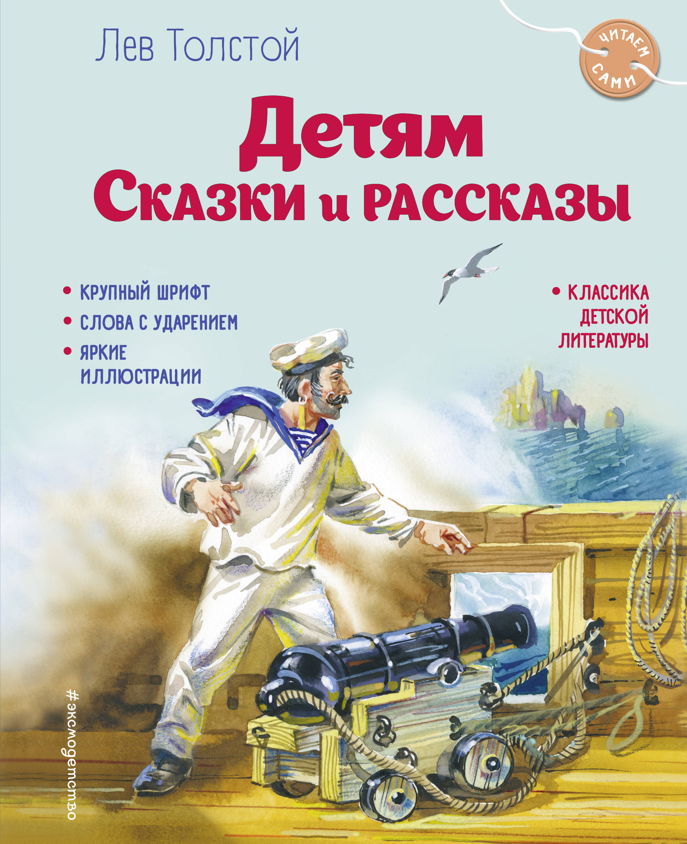 

Детям Сказки и рассказы