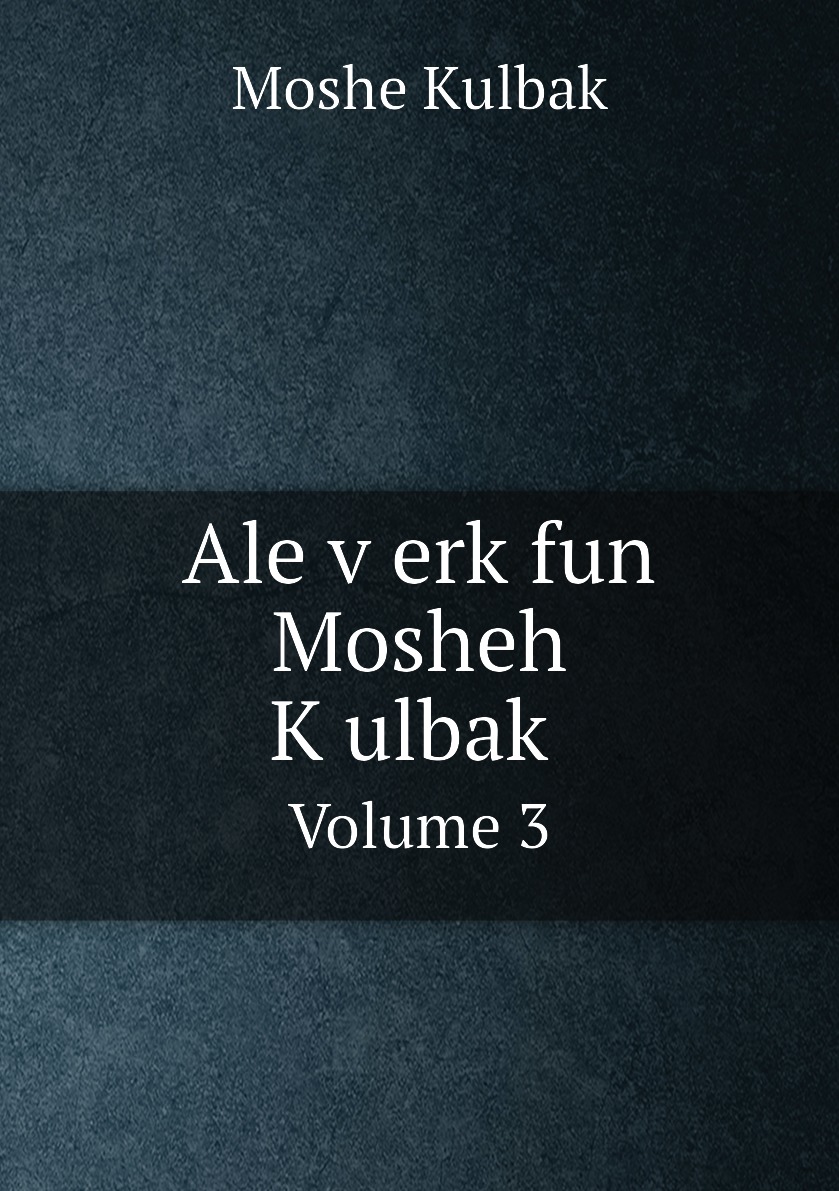 

Ale verk fun Mosheh Kulbak