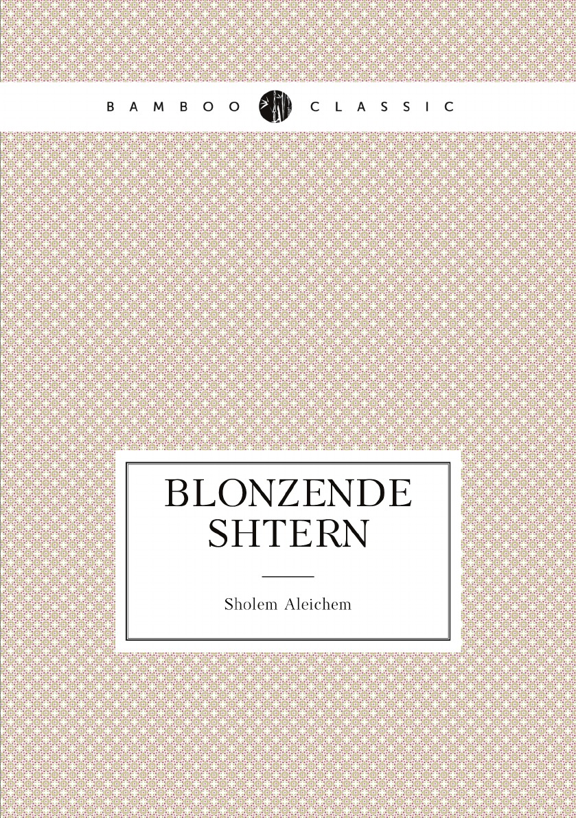 

Blonzende sh ern a roman in tsvey eyl