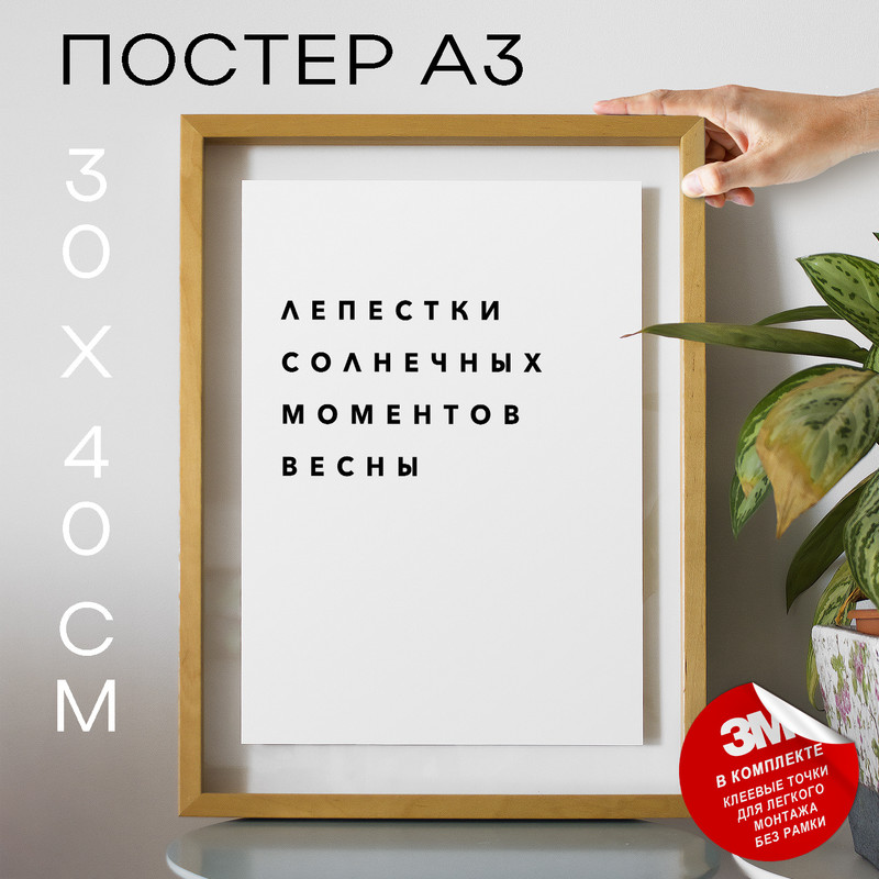 

Постер интерьерный PS289 30х40, рамка А3, PS289