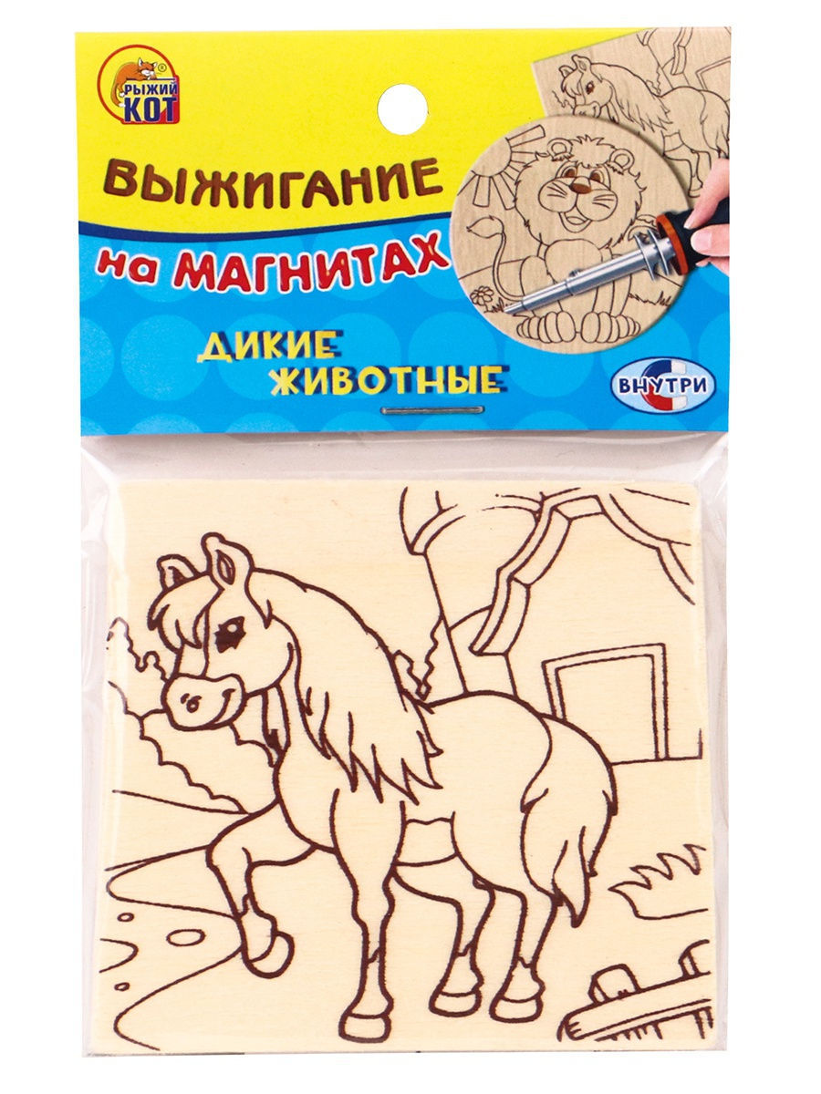 

Заготовки для творчества Выжигание на магнитах Дикие животные: лев и лошадь 2 магнита 7 см