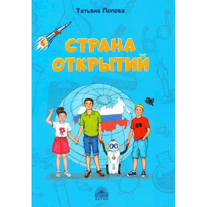 

Страна открытий