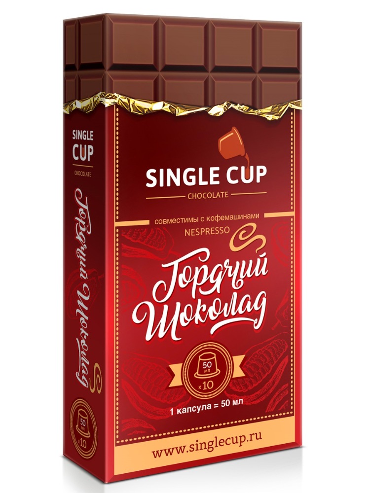 Горячий шоколад в капсулах Single Cup Chocolate , формата Nespresso (Неспрессо), 10 шт.