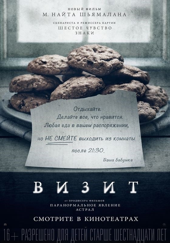 

Постер к фильму "Визит" (The Visit) A4