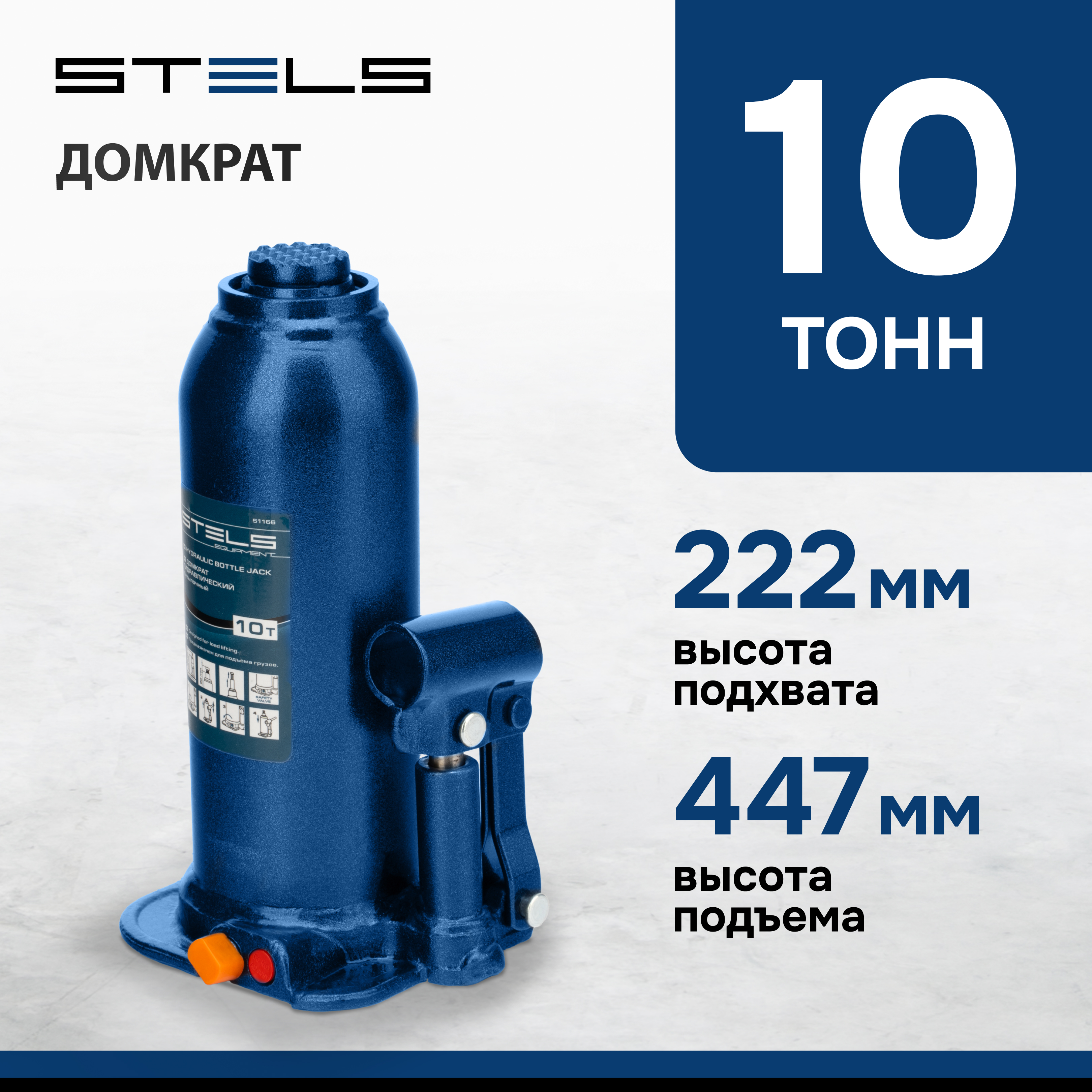 Домкрат STELS 51167 гидравлический бутылочный, 12 т, h подъема 227–457 мм