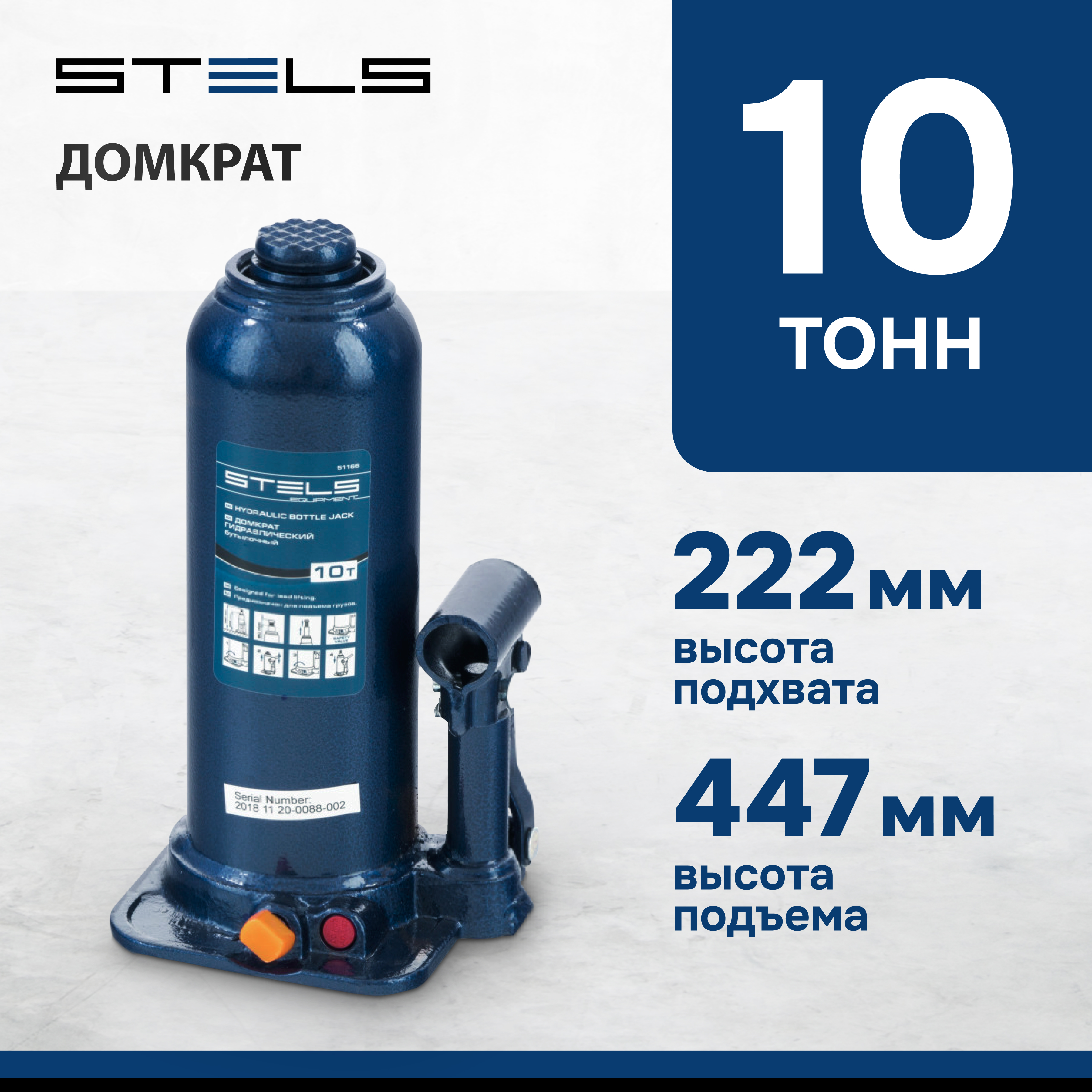 Домкрат STELS 51166 гидравлический бутылочный, 10 т, h подъема 222-447 мм