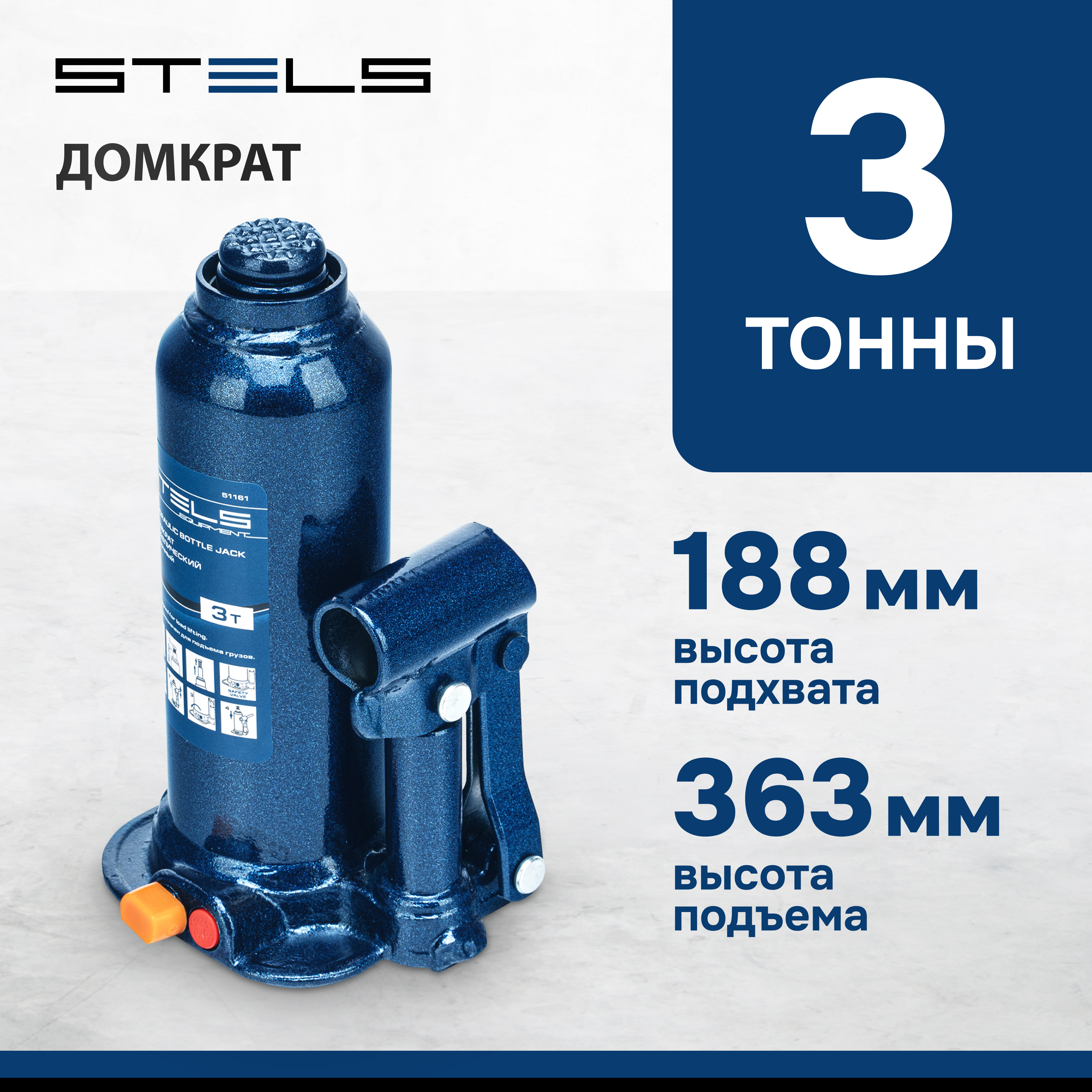 Домкрат STELS 51161 гидравлический бутылочный, 3 т, h подъема 188–363 мм