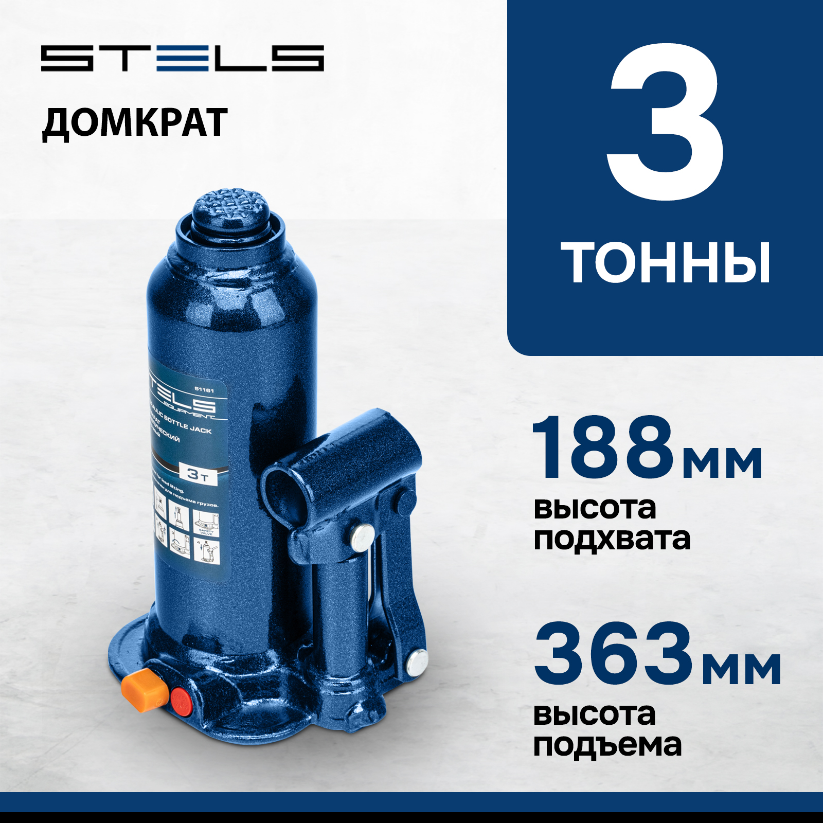 Домкрат STELS 51161 гидравлический бутылочный, 3 т, h подъема 188–363 мм