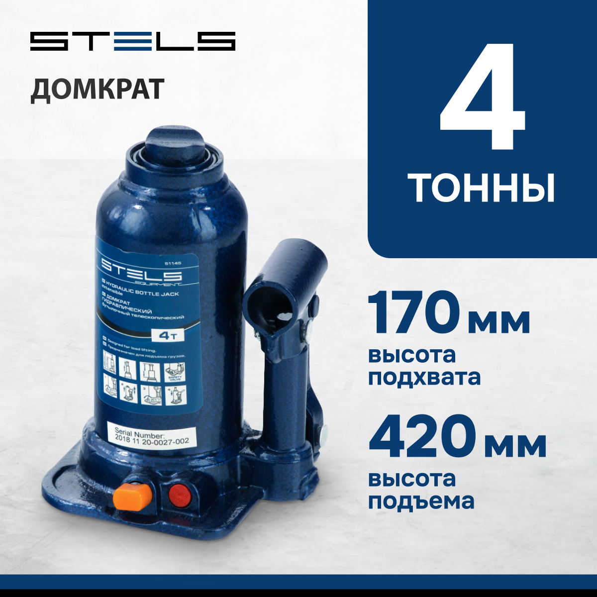 Домкрат STELS 51145 гидравлический бутылочный телескопический, 4 т, подъем 170-420 мм