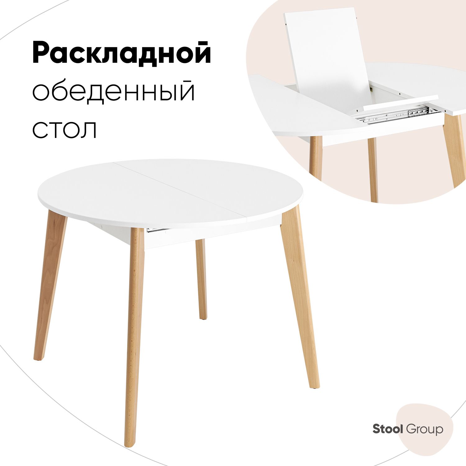 

Стол Rondo, 100-135*100, бук/белый, Rondo