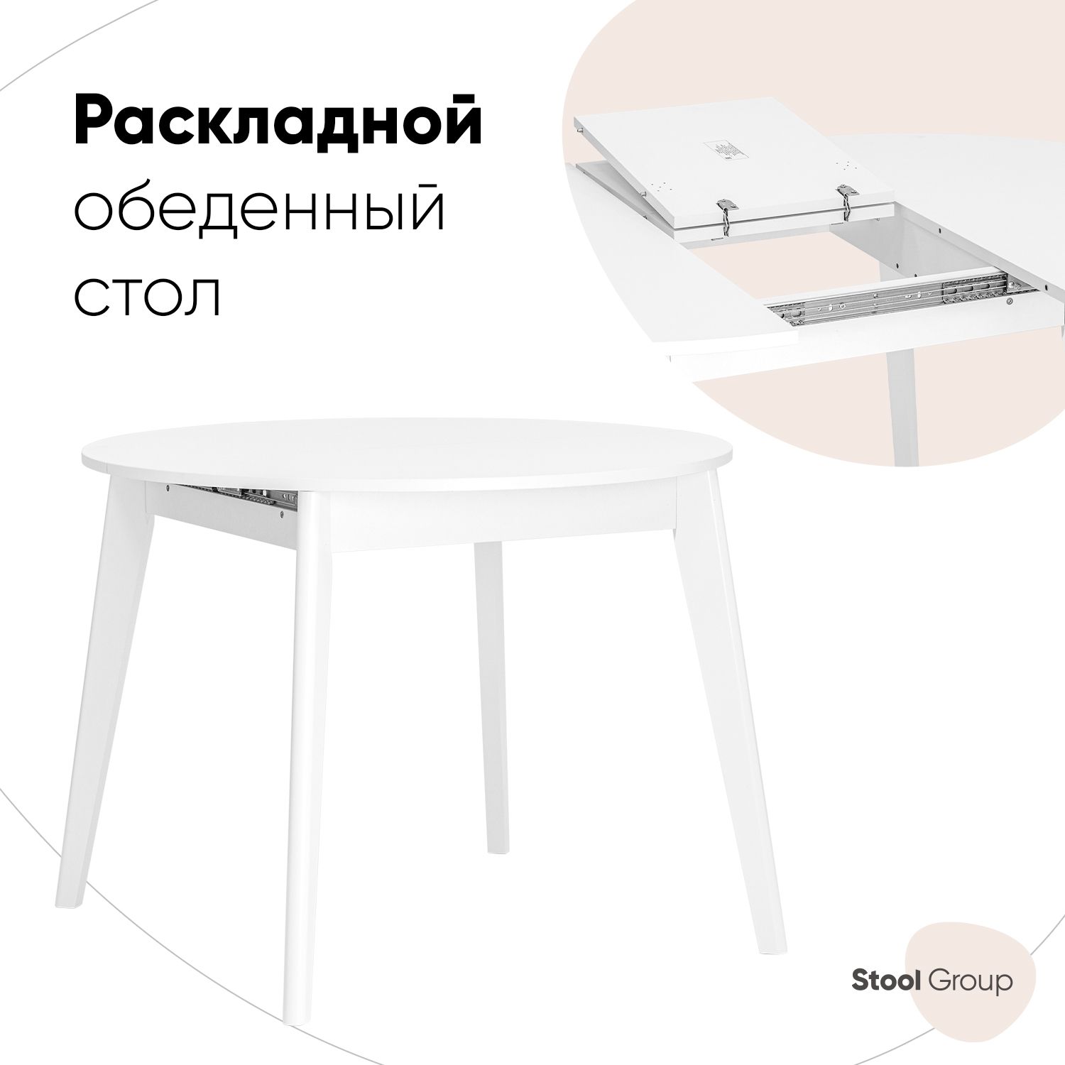 фото Стол rondo, 100-135*100, белый stool group