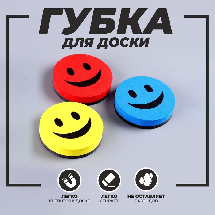 

Губка магнитная для доски "Смайлик", цвета МИКС, Разноцветный
