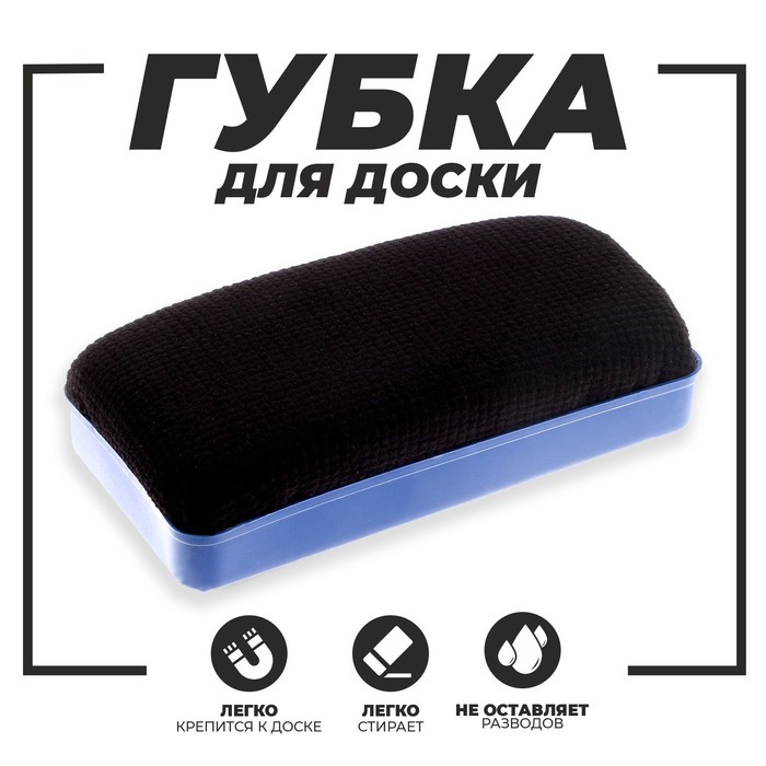 

Губка магнитная для доски "Сказка" текстиль 2,5х5,5х12,5 см, Голубой
