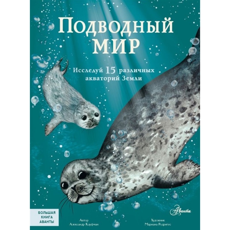 фото Книга подводный мир. кауфман а. аст