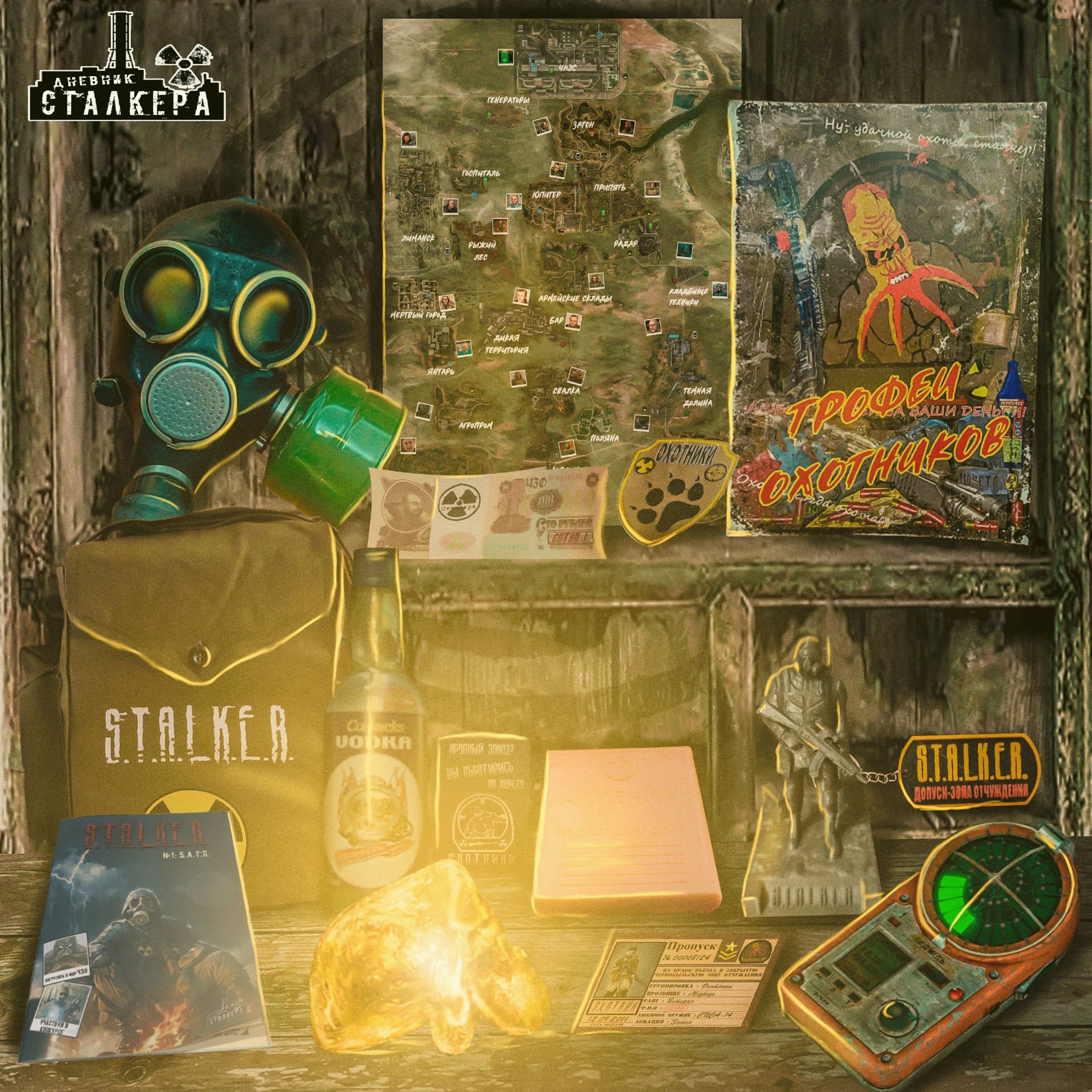 

S.T.A.L.K.E.R. Спецнабор: Трофеи Охотников, Коричневый, stalker_hunterextraction