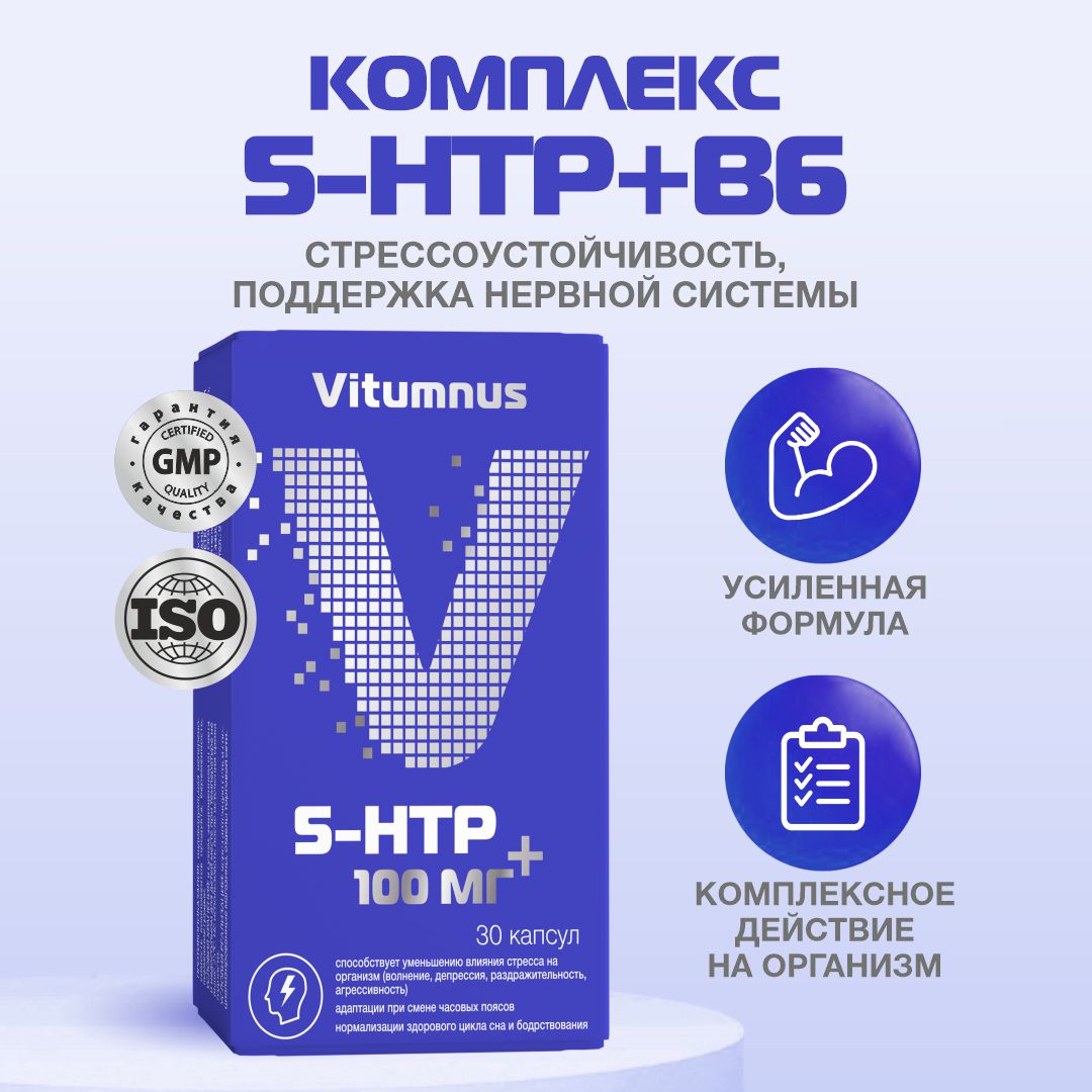 

5-HTP + Витамин В6 Vitumnus капсулы 30 шт