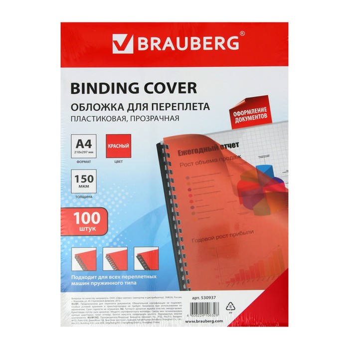 Обложки для переплета A4, 150 мкм, 100 листов, пластиковые, прозрачные красные, BRAUBERG 5