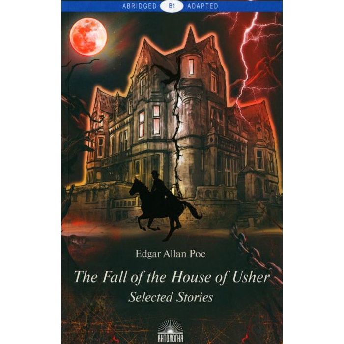

The Fall of the House of Usher Падение дома Ашеров: книга для чтения на англ.яз