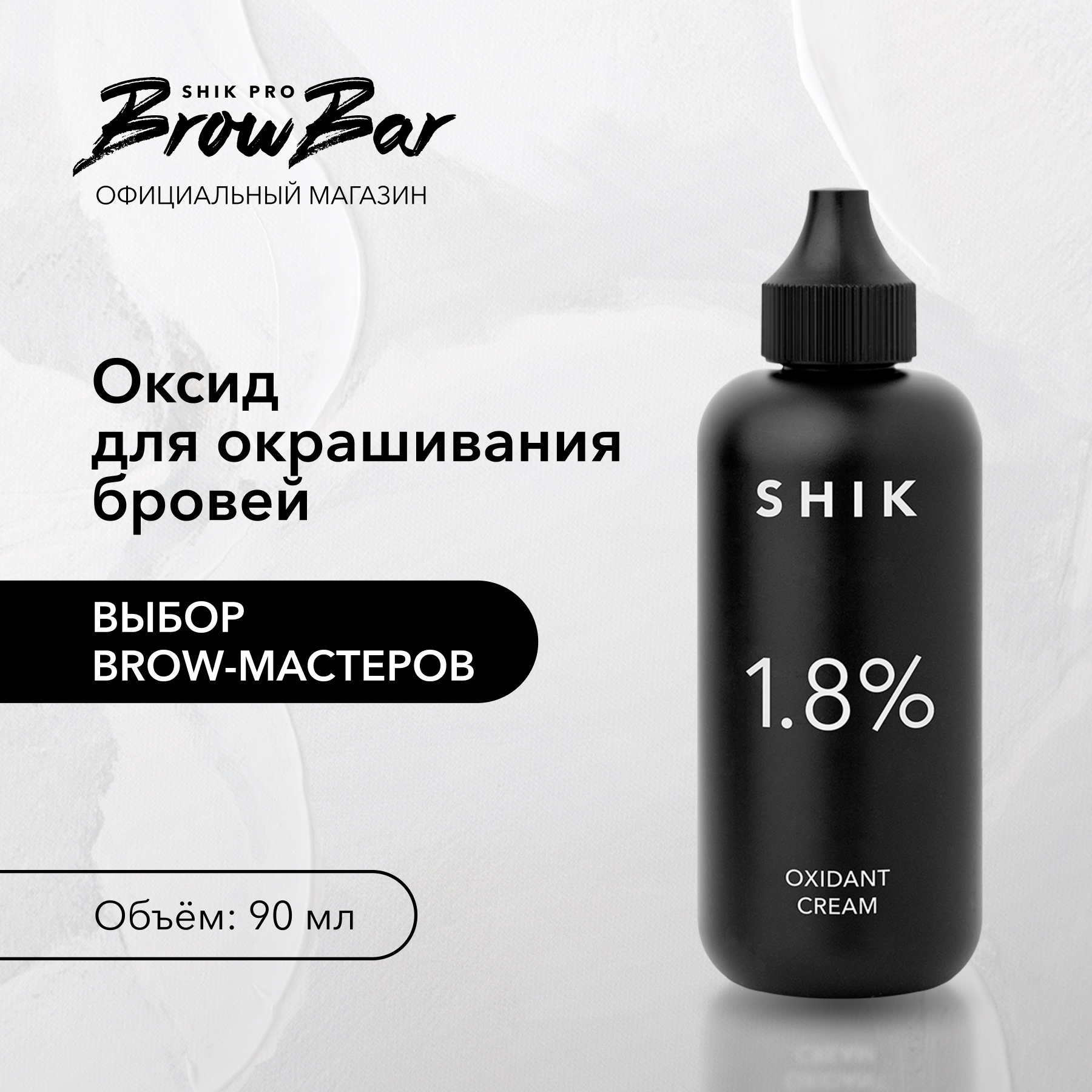 

Оксидант-крем SHIK, 1,8%, 90 мл