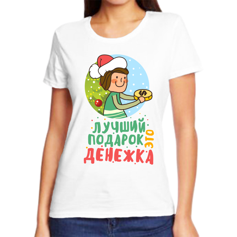 

Футболка женская белая 68 р-р новогодняя лучший подарок это денежка, Белый, fzh_luchshiy_podarok_eto_denezhka