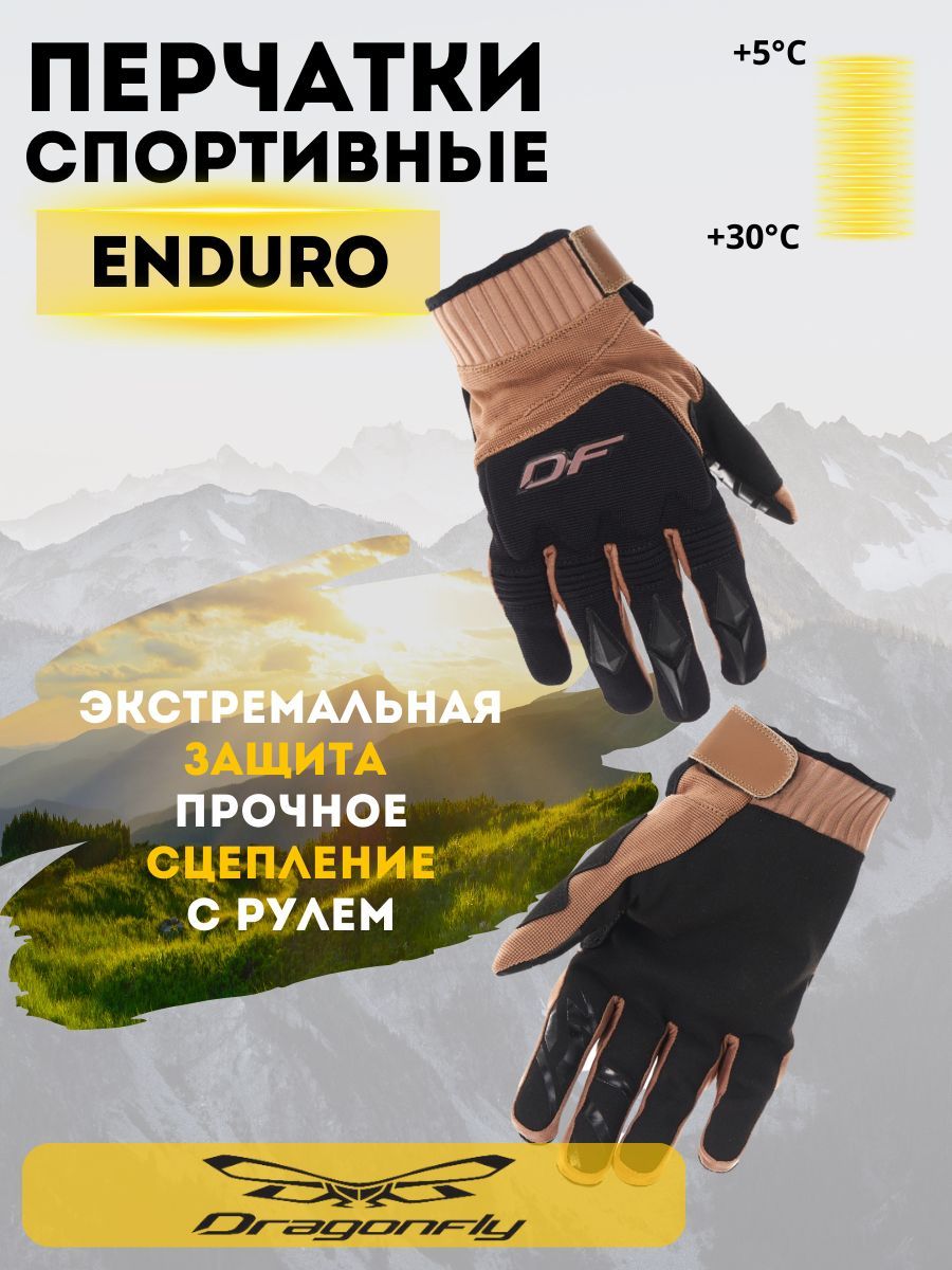 Перчатки мужские DRAGONFLY Enduro khaki, 3XL коричневый,  черный