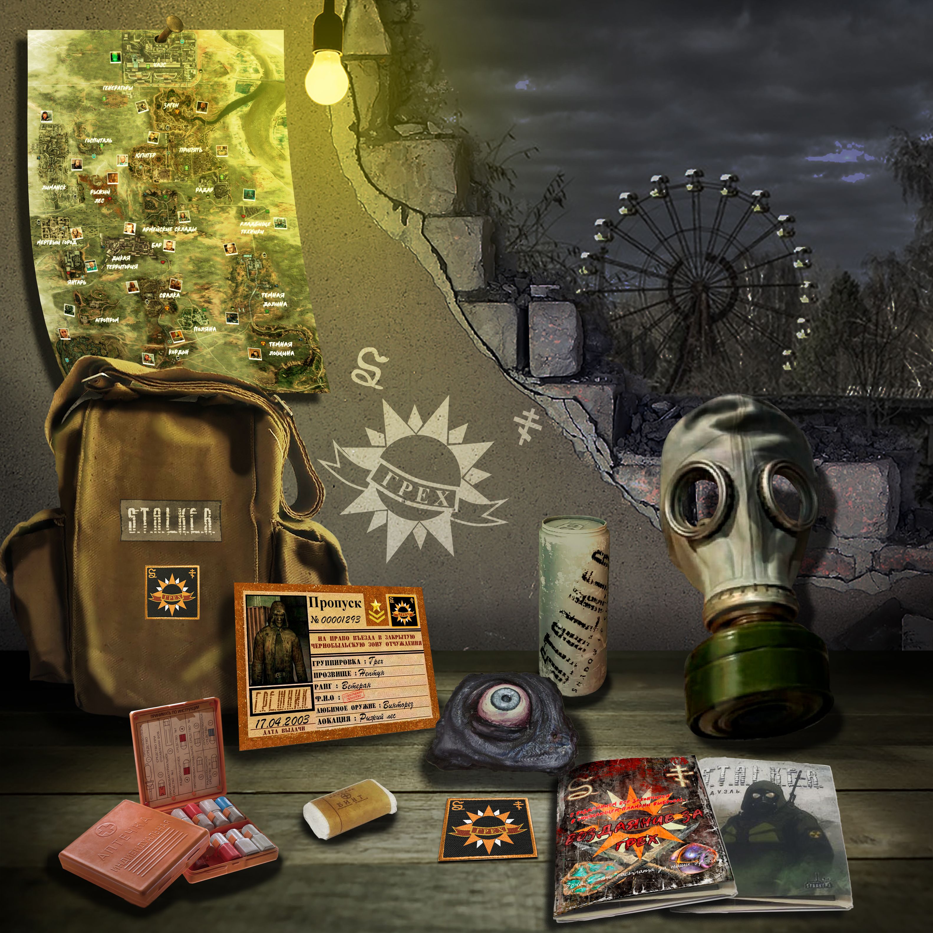 

S.T.A.L.K.E.R. Спецнабор: Новичок Греха, Коричневый, novichok_grekh