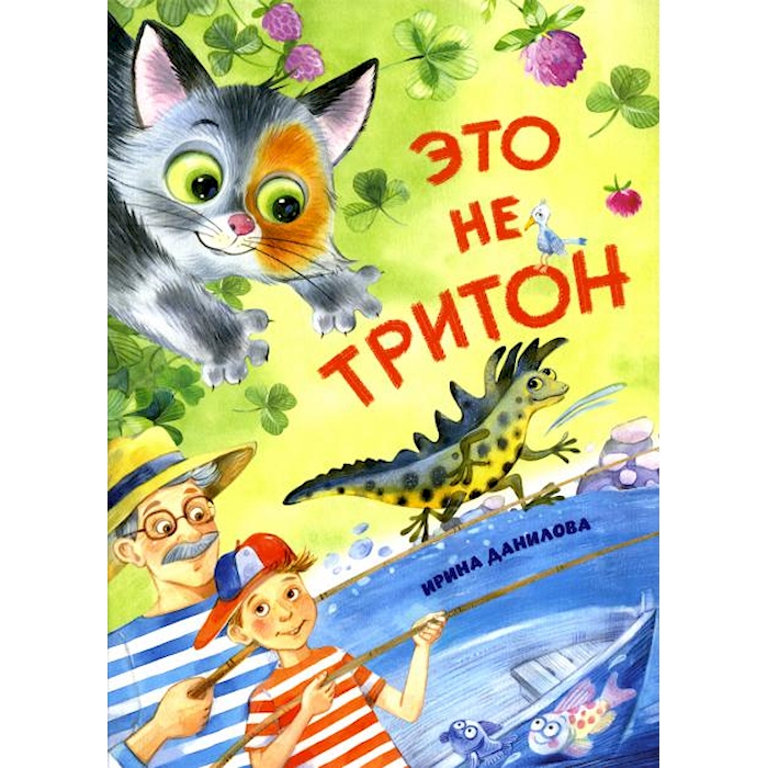 

Это не Тритон