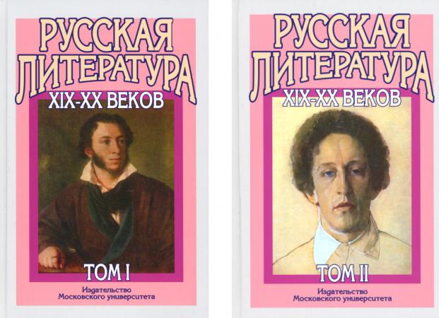 

Книга Русская литература XIX-XX веков: В 2-х т (комплект)