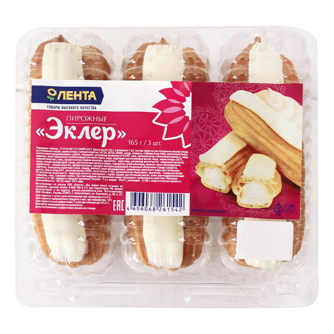 

Пирожное Лента Эклер 165 г