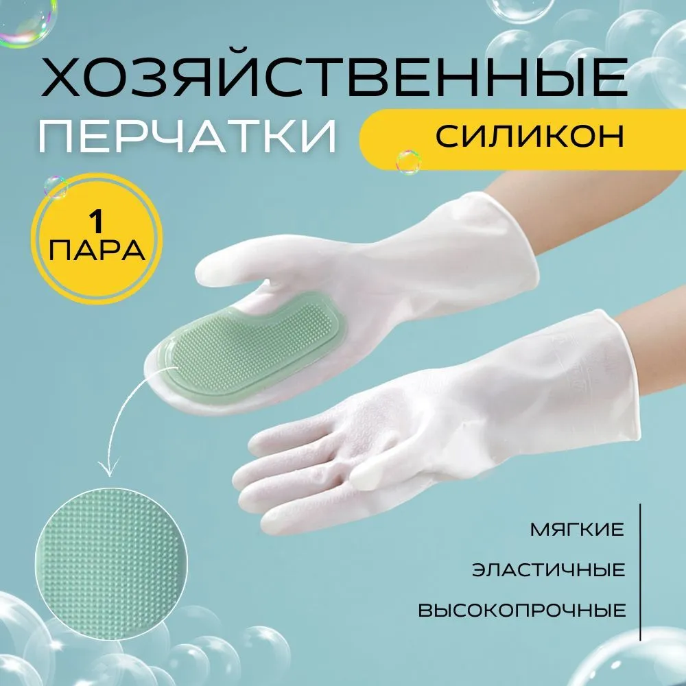 

Перчатки хозяйственные, универсальные, Белый