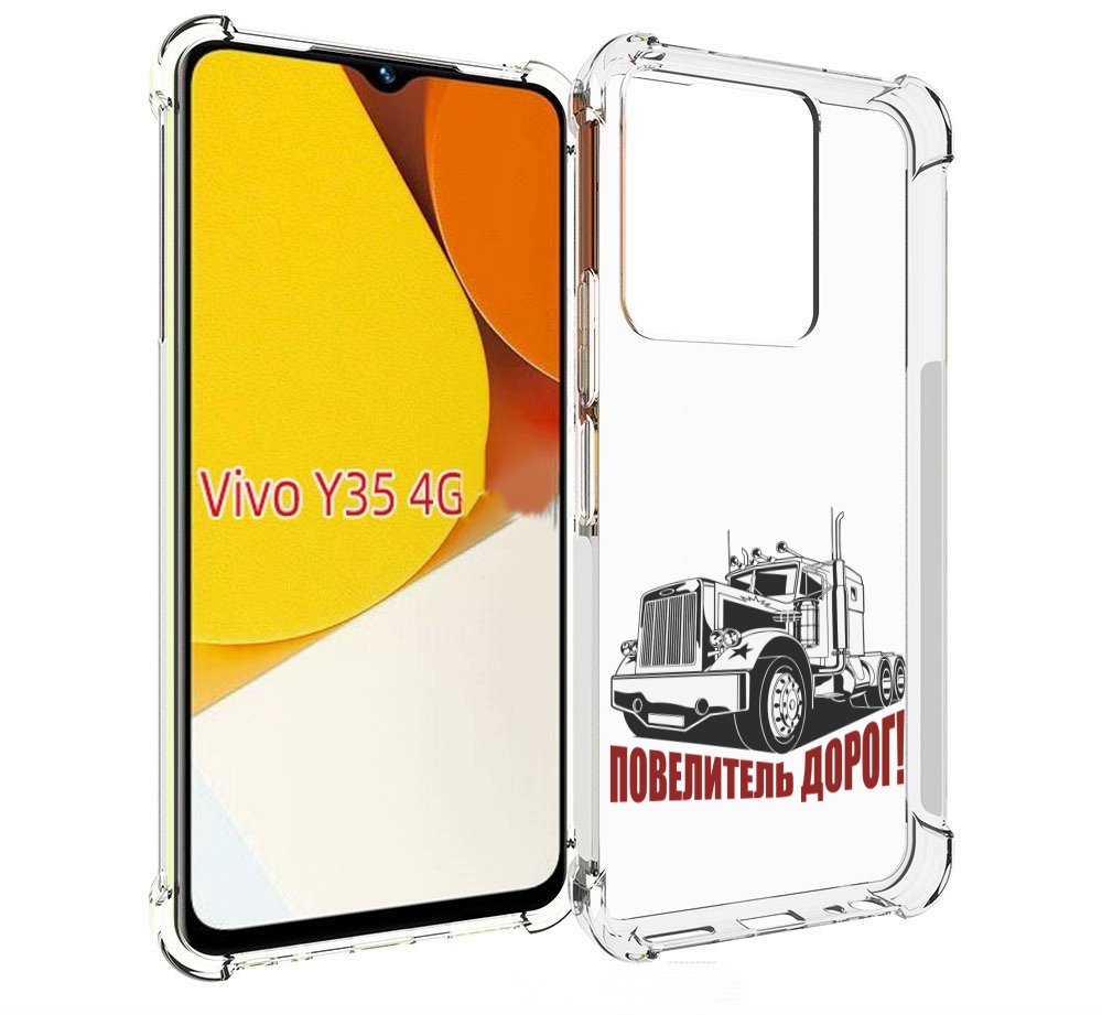 

Чехол MyPads повелитель дорог для Vivo Y35 4G 2022 / Vivo Y22, Прозрачный, Tocco