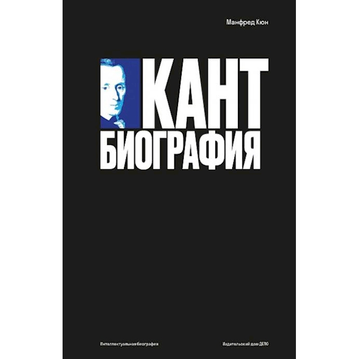 

Кант: биография