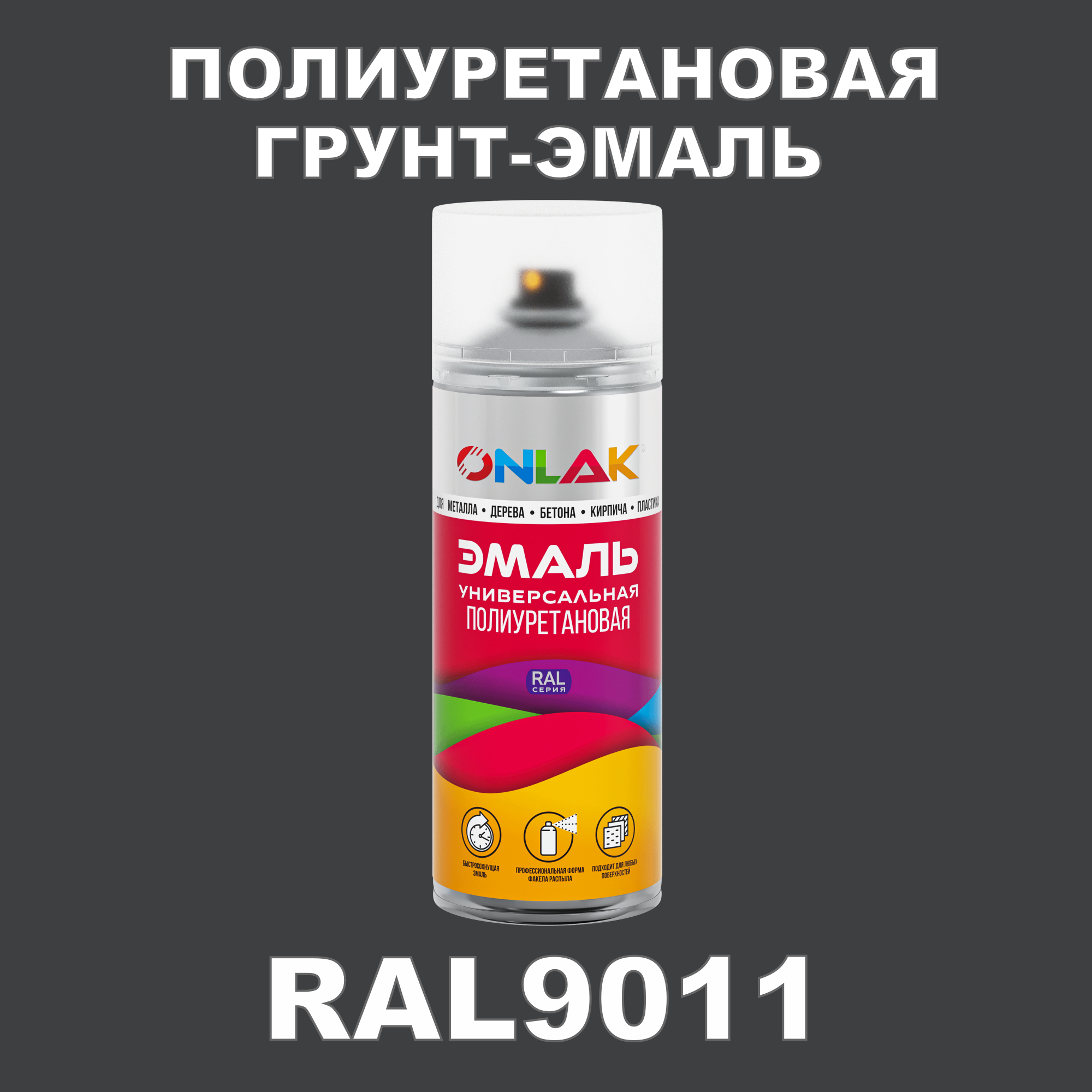 фото Грунт-эмаль полиуретановая onlak ral9011 матовая