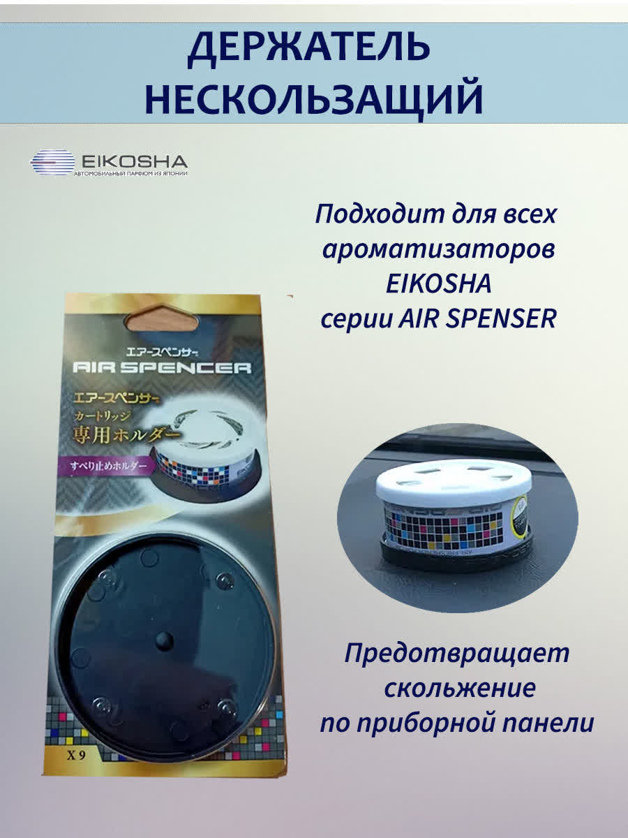 

Держатель на решетку кондиционера EIKOSHA X9 Nonslip Holder, Черный