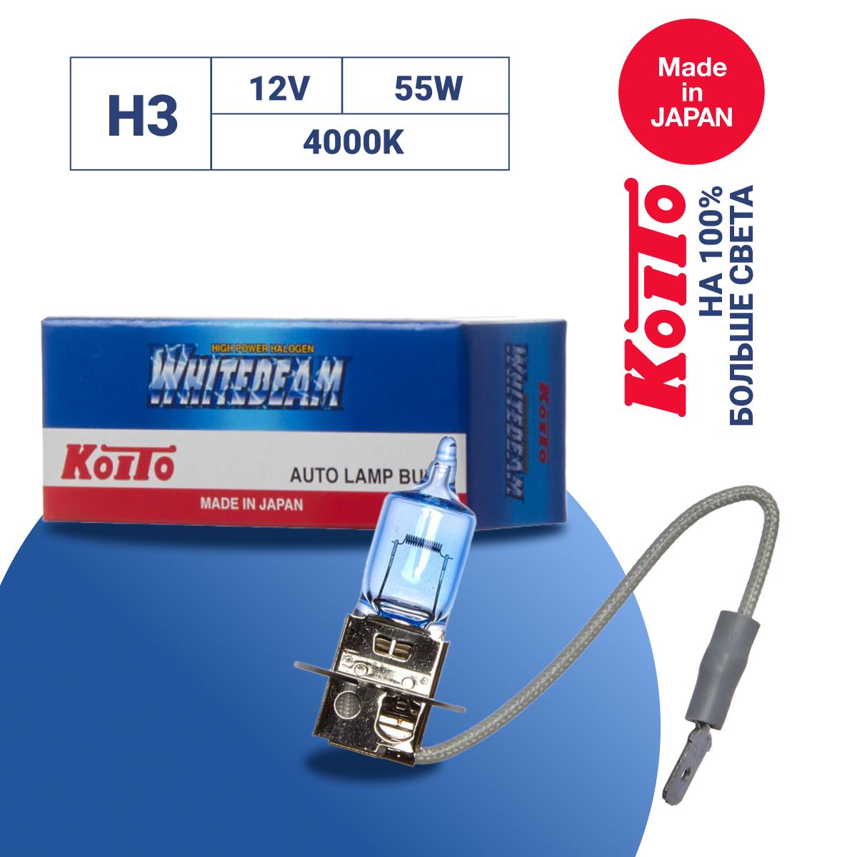 Лампа Koito Whitebeam H3 12V 55W (100W) 4000K (уп. 1 шт.) арт. 0752W