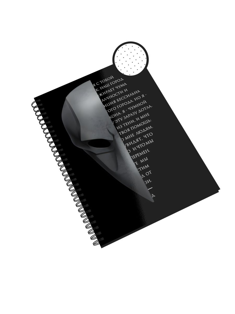 

Блокнот Каждому Своё "Чумной доктор/Дубин/Пчелкина" NP-FMMG6-A5/7 A5 48л в точку, NP-FMMG6-A5/7