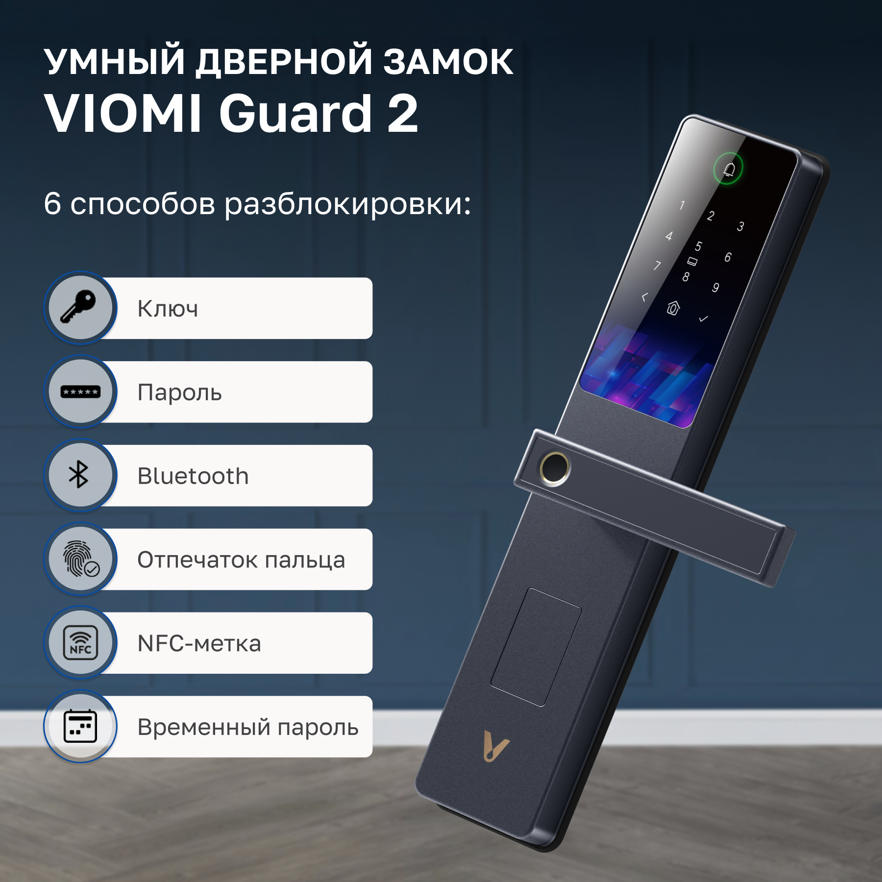 

Умный дверной замок Viomi smart door lock Guard2 LBT51B