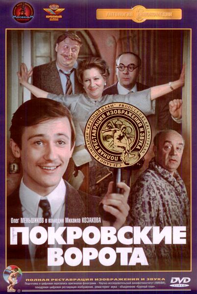 

Покровские ворота (DVD) (полная реставрация звука и изображения)