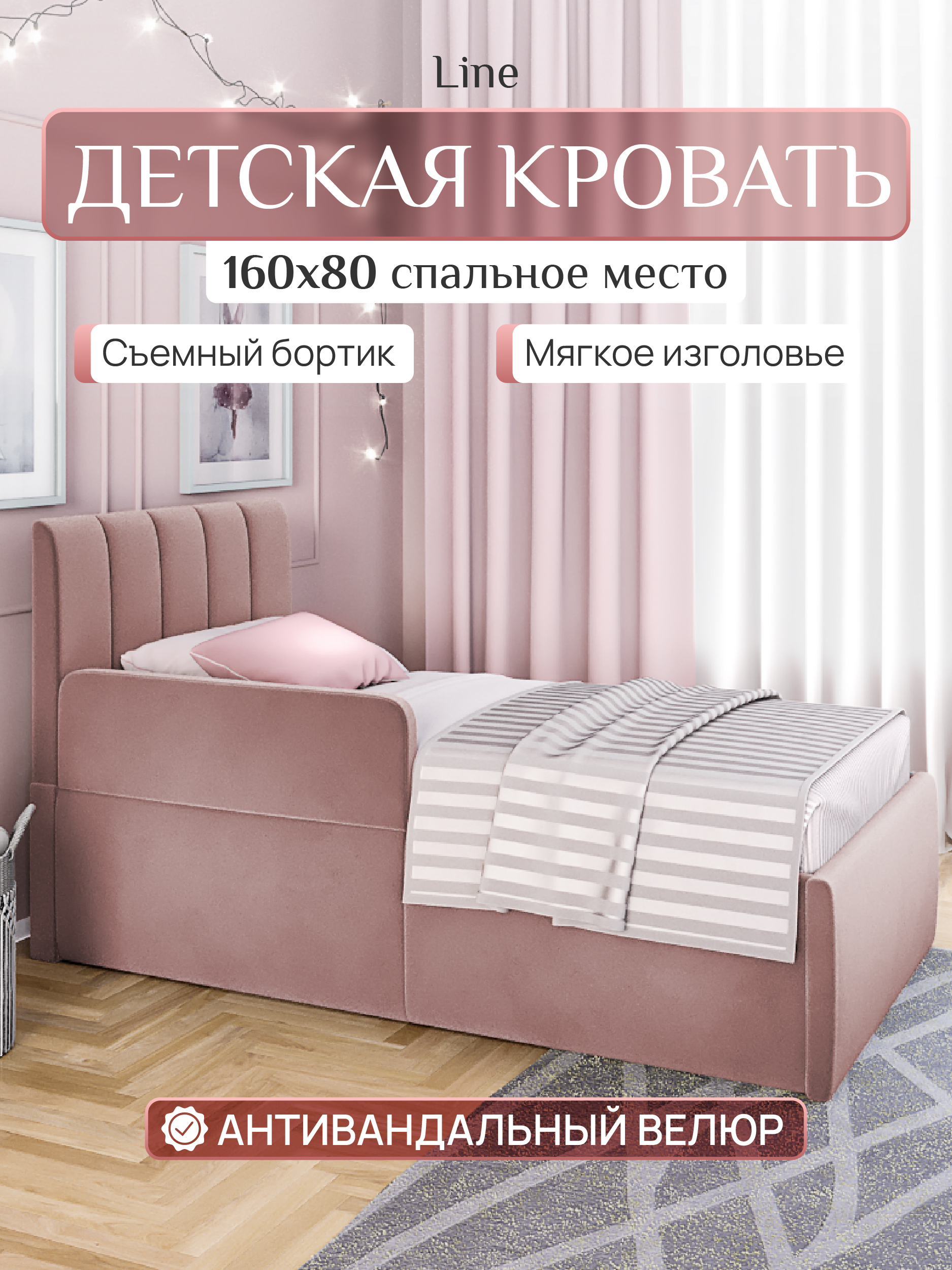 Детская кровать SleepAngel Лайн 160x80 см с бортиком для детей от 3-х лет Розовый