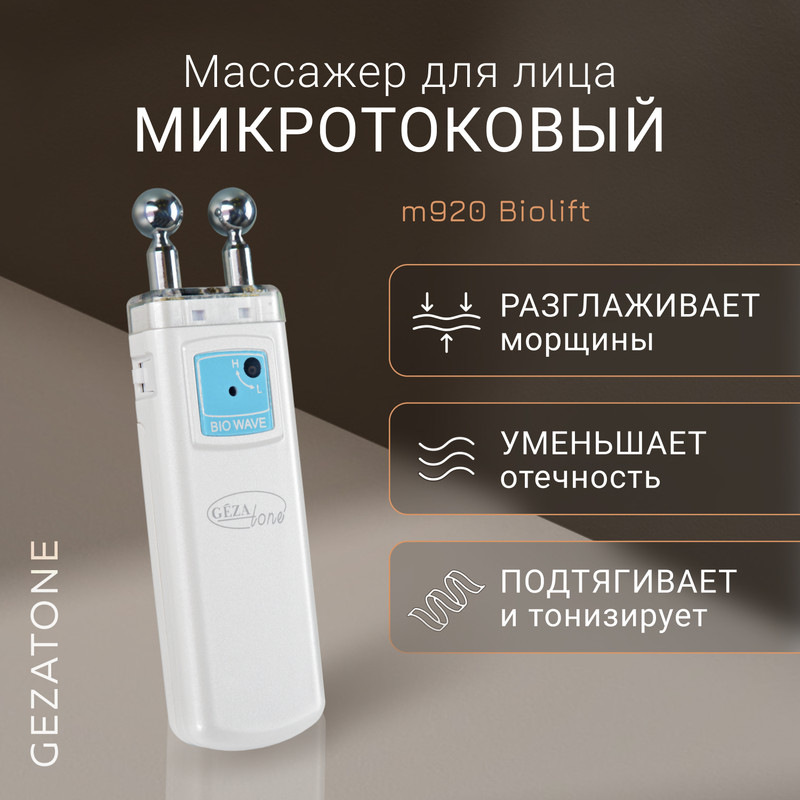 Микротоковый массажер для лица Gezatone против морщин Bio Wave m920