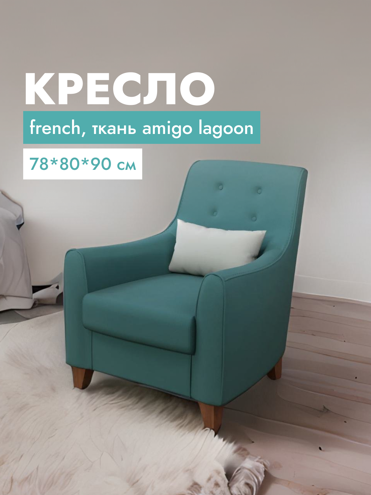 

Кресло для гостиной Alat Home French, ткань, 78x80x90 см, зеленый