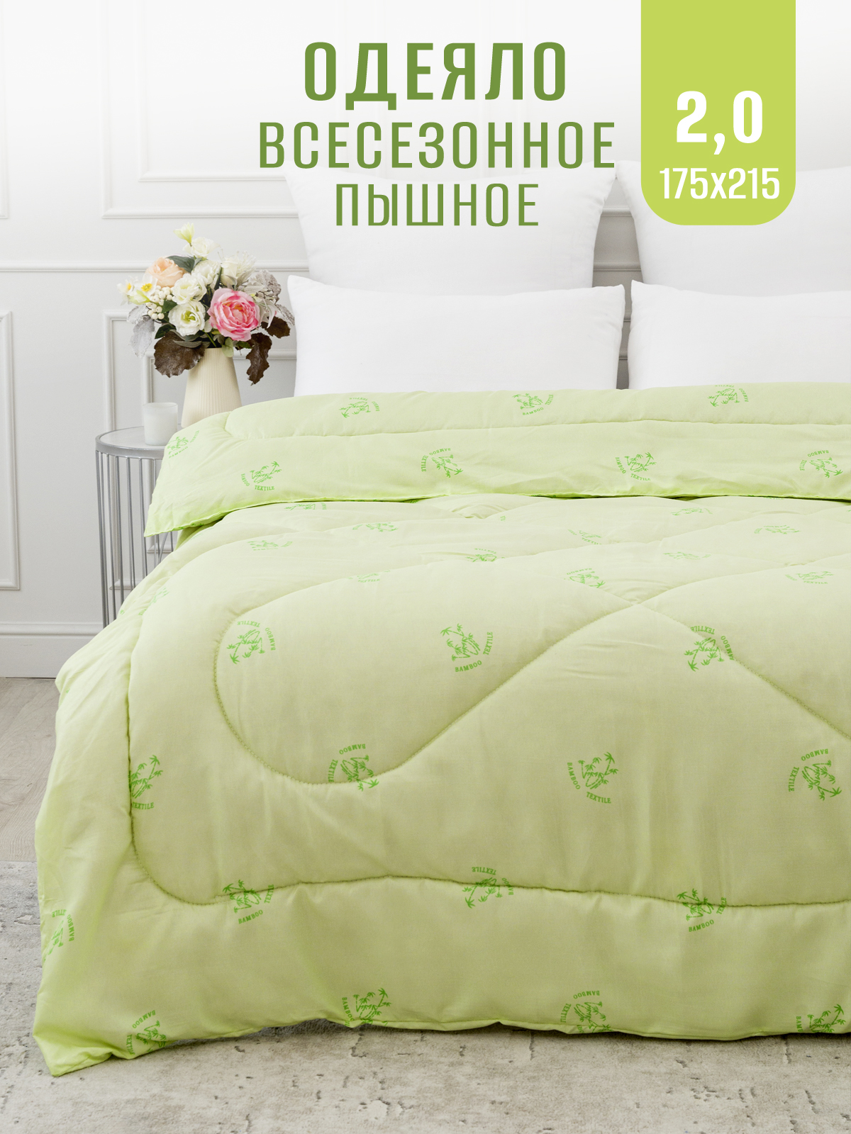 Одеяло Мир-текстиль  бамбук двухспальное всесезонное 300 г/м2 ( 175х215 ) см