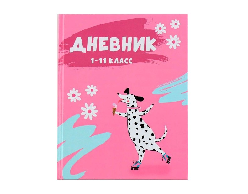 

Дневник школьный для 1-11 класса, в твердой обложке, 40 л. "Далматинец", Разноцветный